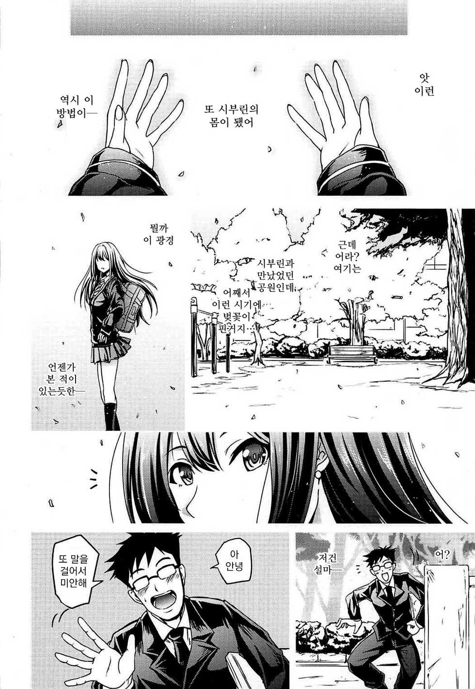 (C92) [Grace (Yokoyama Naoki)] Shibuya no Rin-chan Now 10th ~YourName~ | 시부야 린짱 Now 10th~YourName~  (THE IDOLM@STER CINDERELLA GIRLS) [Korean] [Koogle Translator] - Page 33