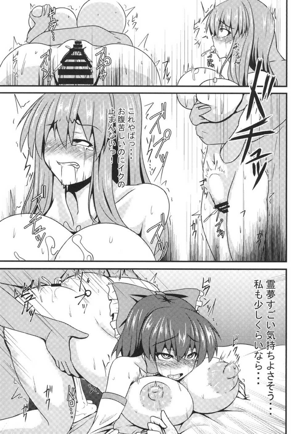 (Reitaisai 15) [Manbun no Ichi (Parmiria)] Oppai Tenshi no Saiminx ~Reimu o Soete~ (Touhou Project) - Page 12