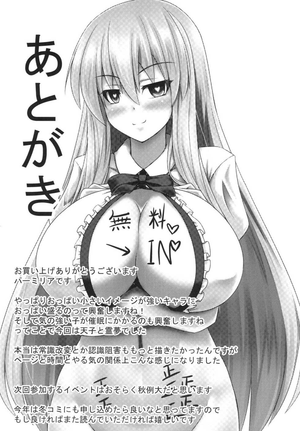 (Reitaisai 15) [Manbun no Ichi (Parmiria)] Oppai Tenshi no Saiminx ~Reimu o Soete~ (Touhou Project) - Page 20