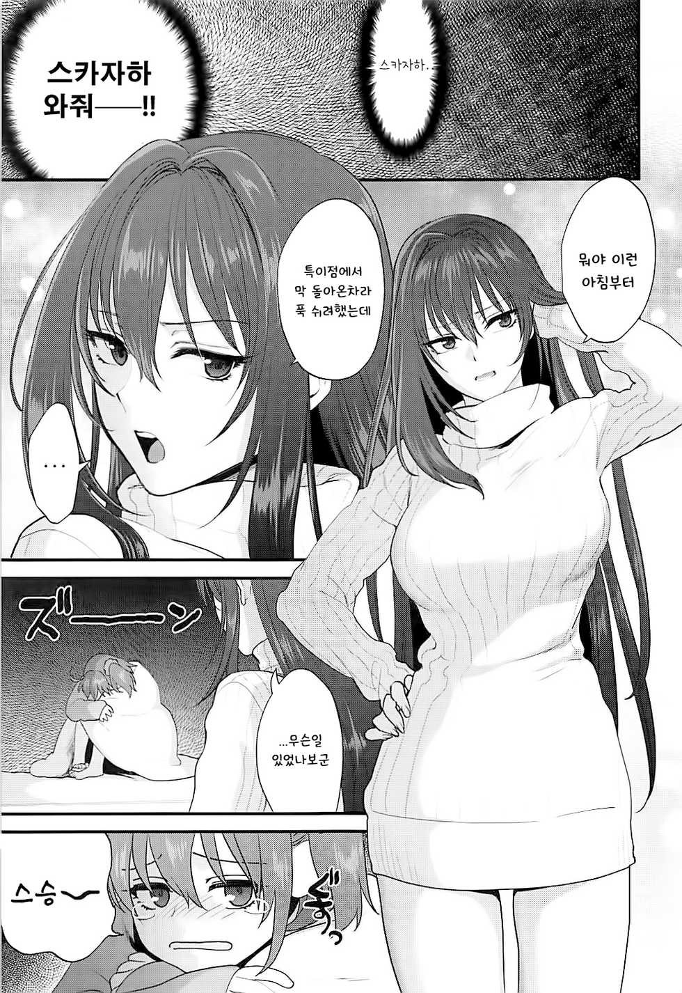 (C93) [Earthean (Syoukaki)] In my room. (Fate/Grand Order) [Korean] - Page 4