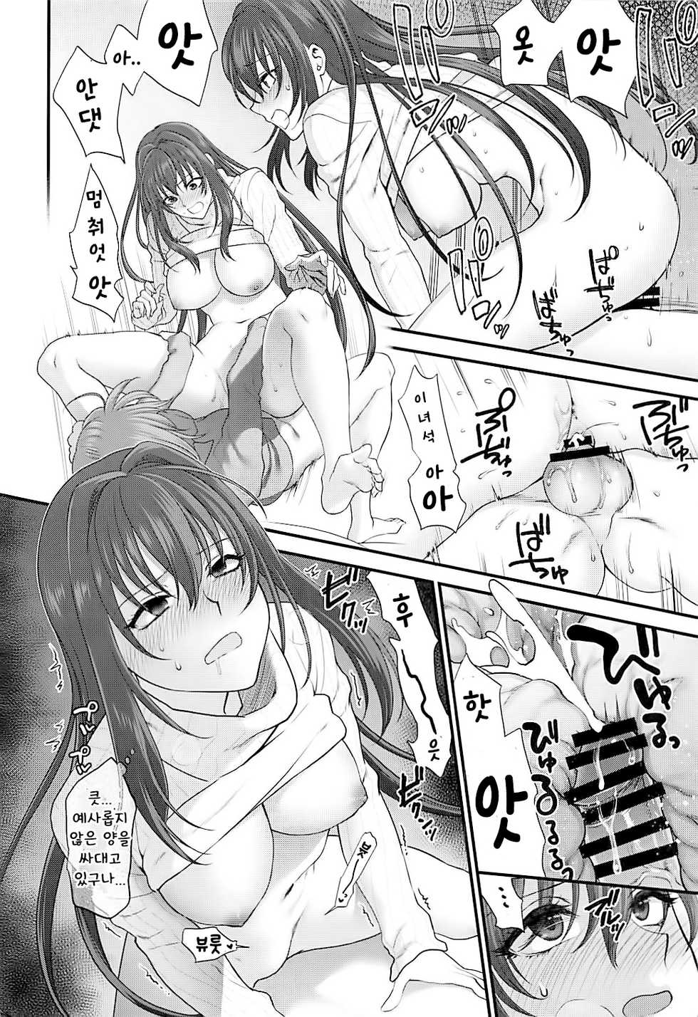 (C93) [Earthean (Syoukaki)] In my room. (Fate/Grand Order) [Korean] - Page 19