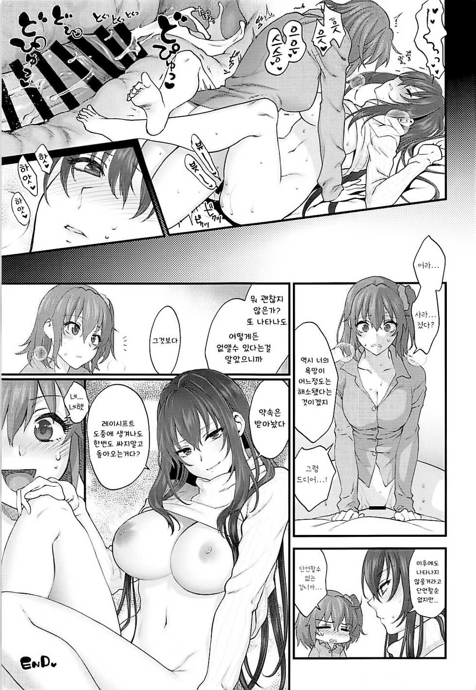 (C93) [Earthean (Syoukaki)] In my room. (Fate/Grand Order) [Korean] - Page 24