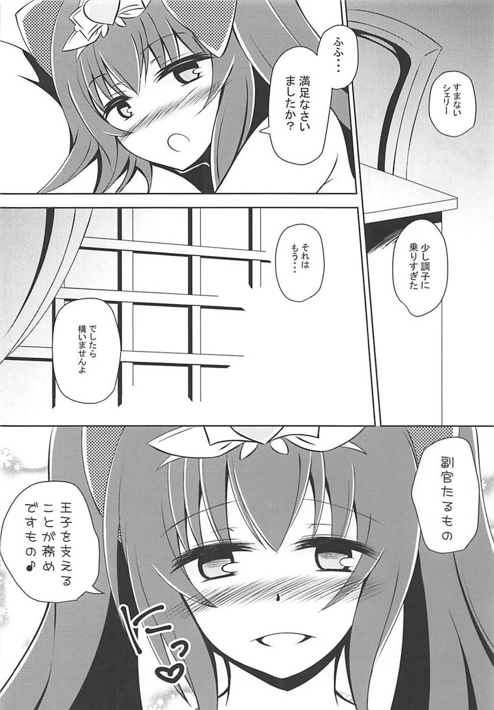 (C93) [Hanaranman (Hazama Shin)] Junjou Heart Princess (Sennen Sensou Aigis) - Page 19