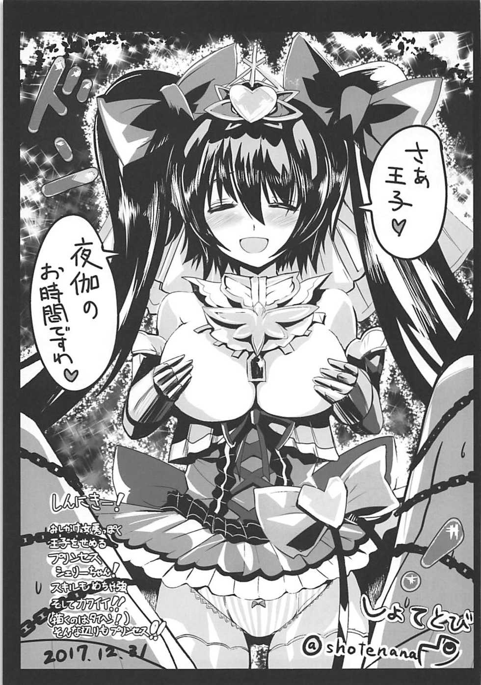 (C93) [Hanaranman (Hazama Shin)] Junjou Heart Princess (Sennen Sensou Aigis) - Page 22