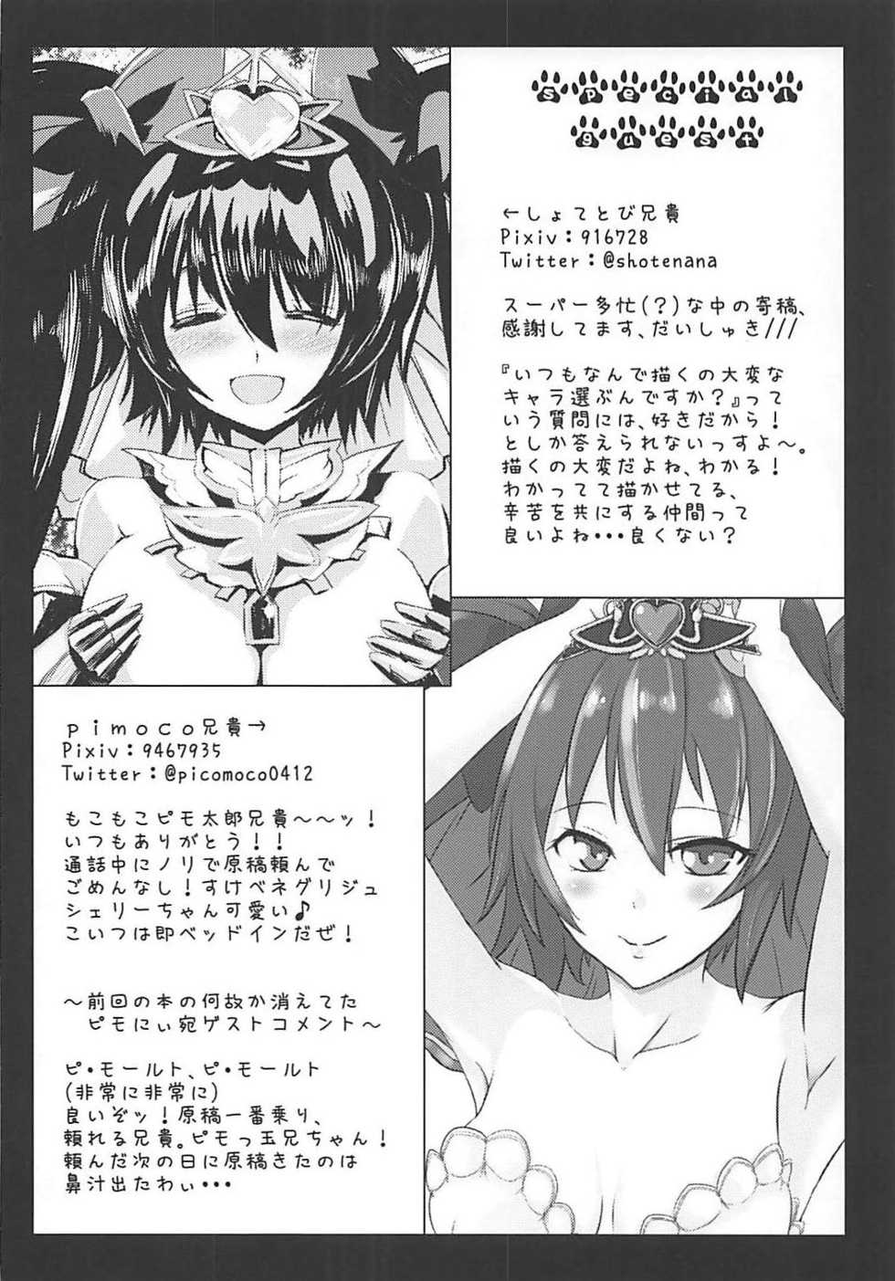 (C93) [Hanaranman (Hazama Shin)] Junjou Heart Princess (Sennen Sensou Aigis) - Page 23