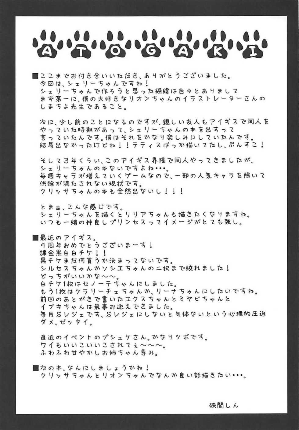(C93) [Hanaranman (Hazama Shin)] Junjou Heart Princess (Sennen Sensou Aigis) - Page 24
