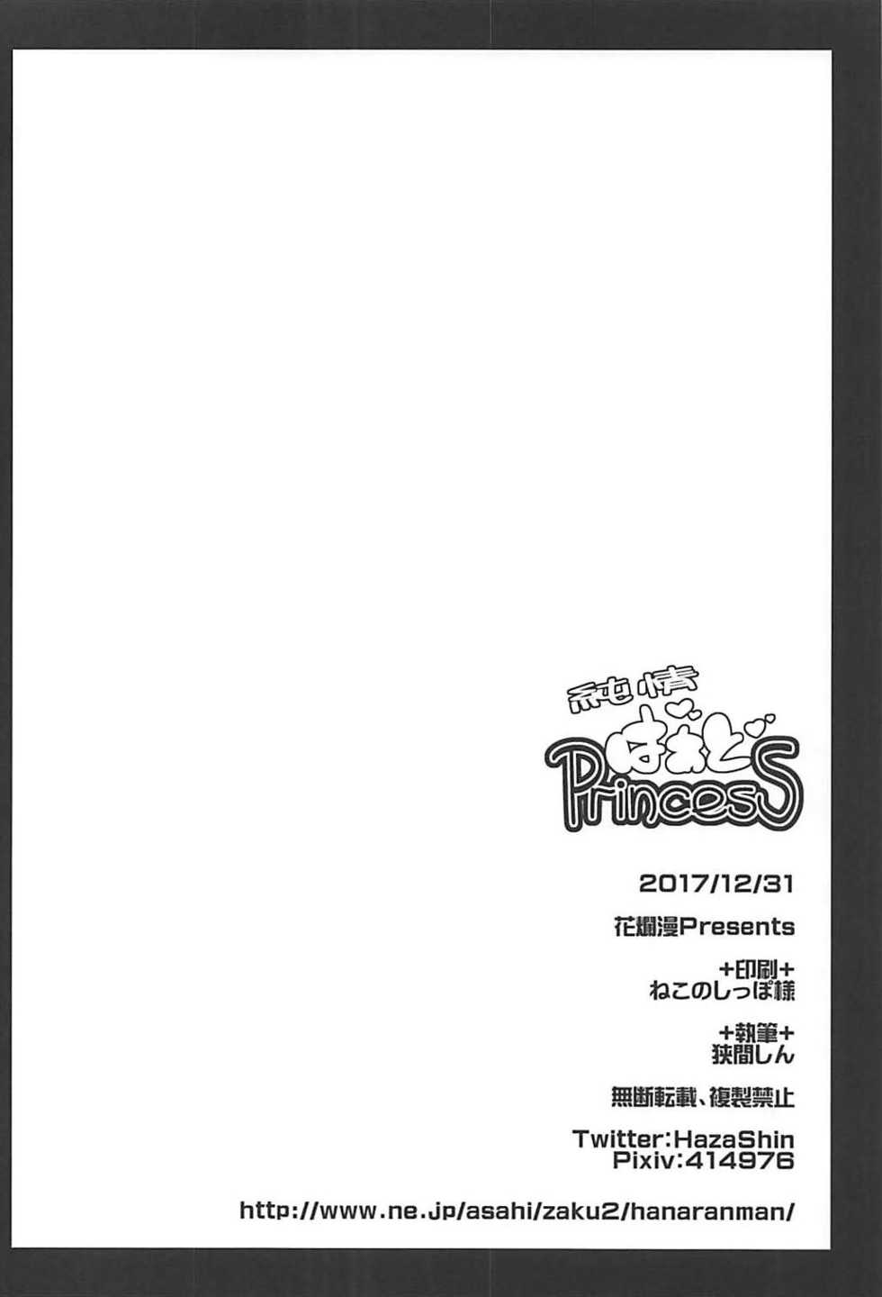 (C93) [Hanaranman (Hazama Shin)] Junjou Heart Princess (Sennen Sensou Aigis) - Page 25