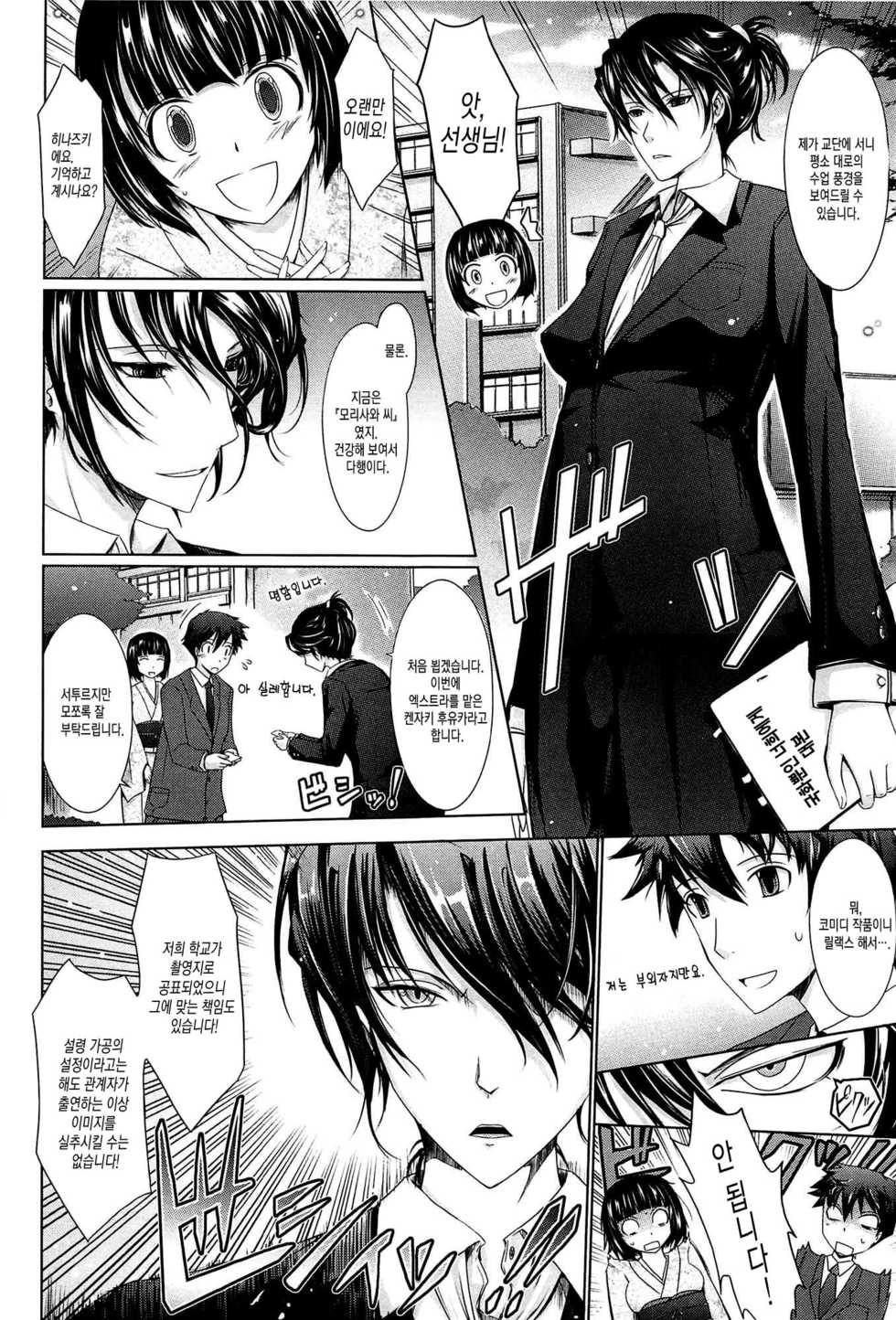 [TANA] Oyomesama Honey Days Ge Ch. 3 | 새색시 Honey Days 제10화 [Korean] - Page 2