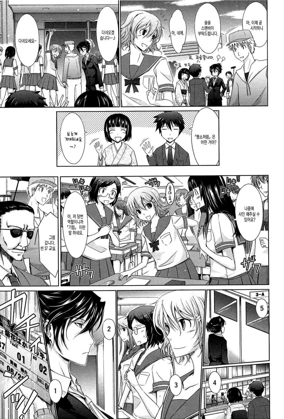 [TANA] Oyomesama Honey Days Ge Ch. 3 | 새색시 Honey Days 제10화 [Korean] - Page 3