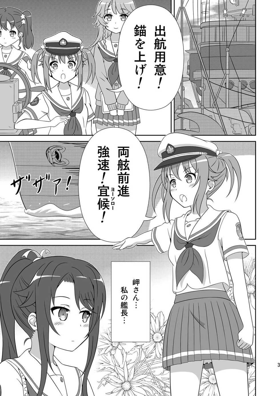 [Mugen Kidousha (Hiraizumi)] Souya x Misaki 2 (High School Fleet) [Digital] - Page 2