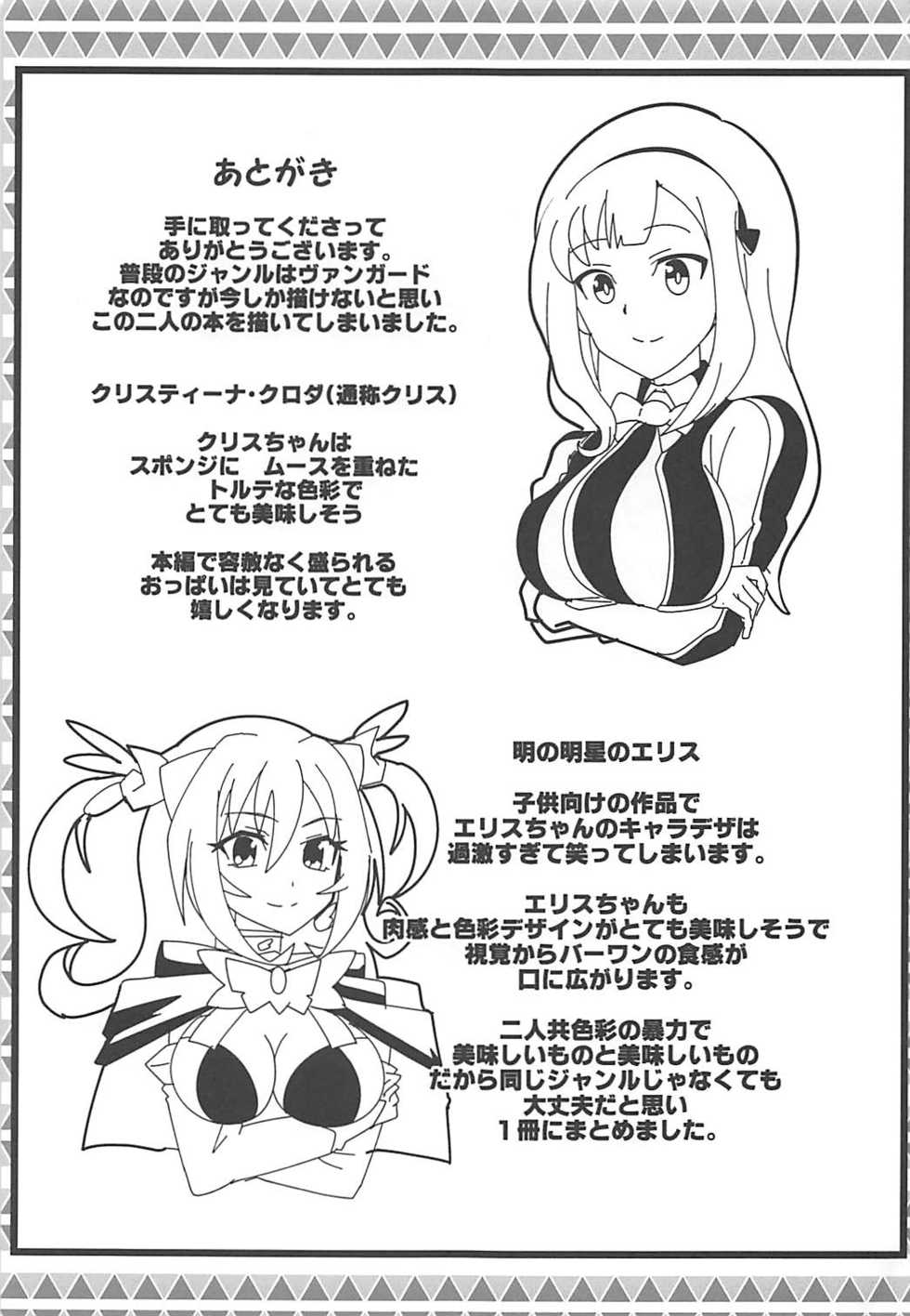 [odaku (oda)] Punipuni Macaron (Beyblade Burst God, Battle Spirits: Saikyou Ginga Ultimate Zero) - Page 27