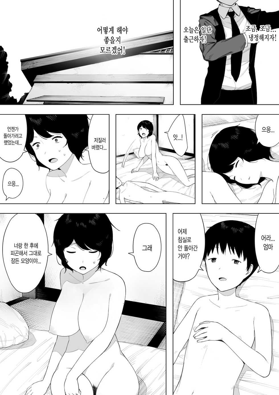 [NT Labo] Haha to shite? Tsuma to shite? | 엄마로서? 아내로서? [Korean] [그림판전사] - Page 5