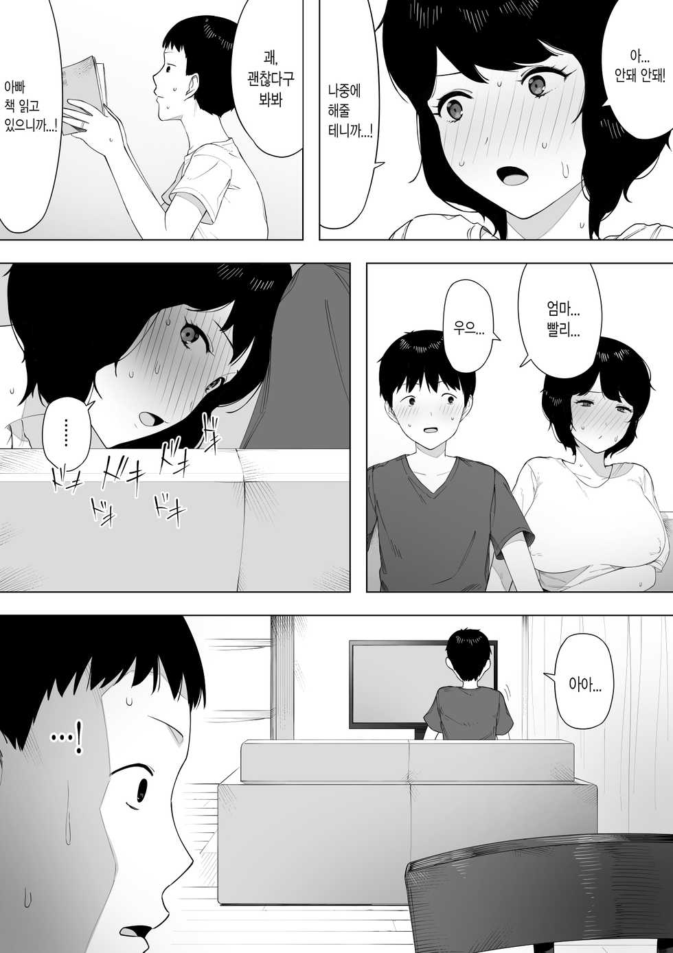 [NT Labo] Haha to shite? Tsuma to shite? | 엄마로서? 아내로서? [Korean] [그림판전사] - Page 9