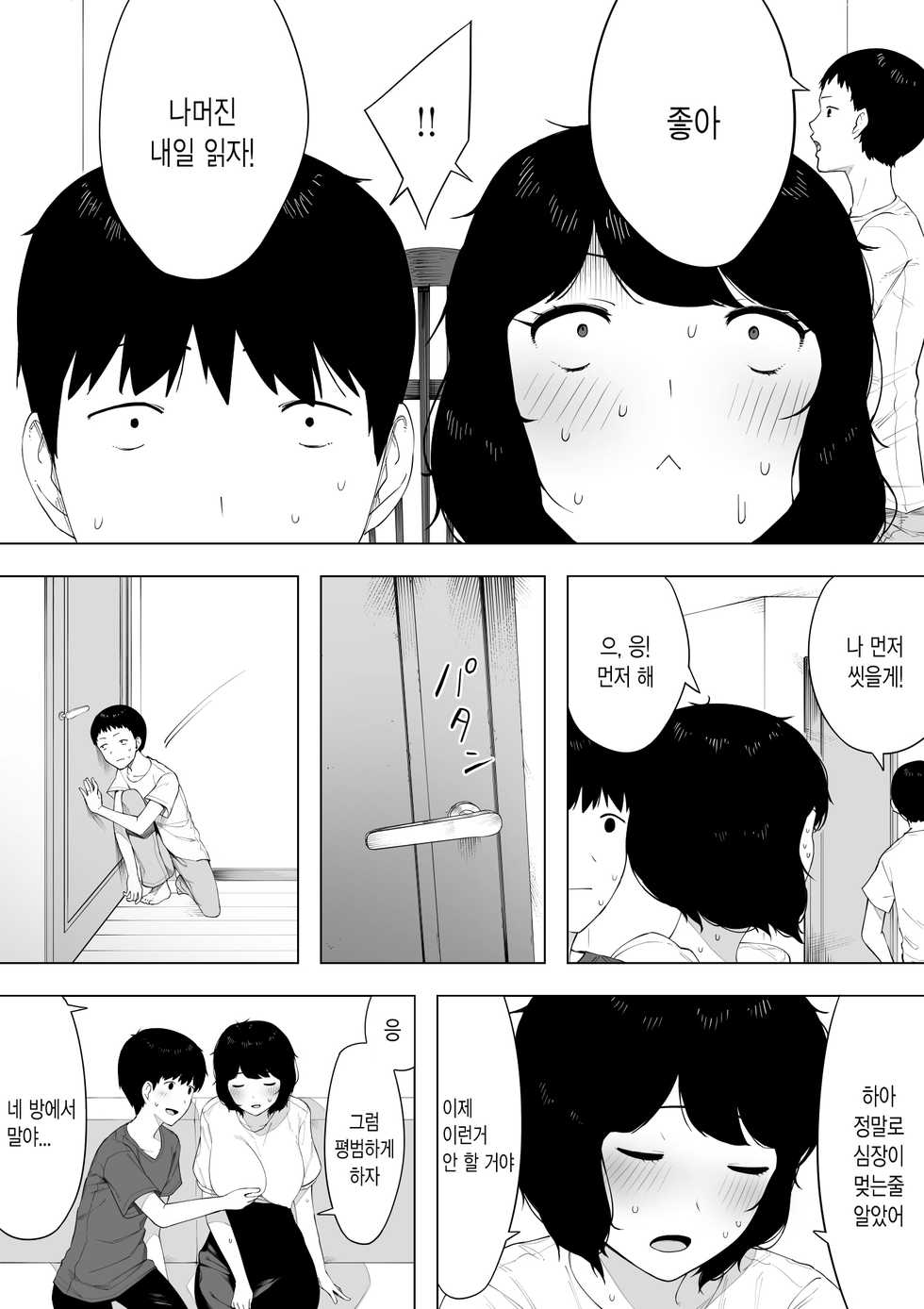 [NT Labo] Haha to shite? Tsuma to shite? | 엄마로서? 아내로서? [Korean] [그림판전사] - Page 12