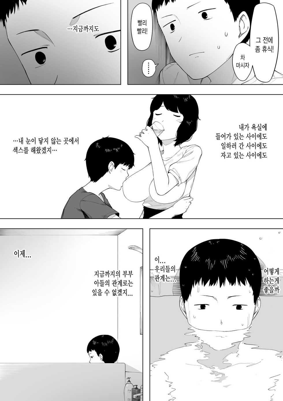 [NT Labo] Haha to shite? Tsuma to shite? | 엄마로서? 아내로서? [Korean] [그림판전사] - Page 13