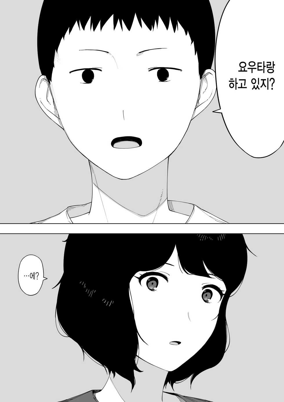 [NT Labo] Haha to shite? Tsuma to shite? | 엄마로서? 아내로서? [Korean] [그림판전사] - Page 14