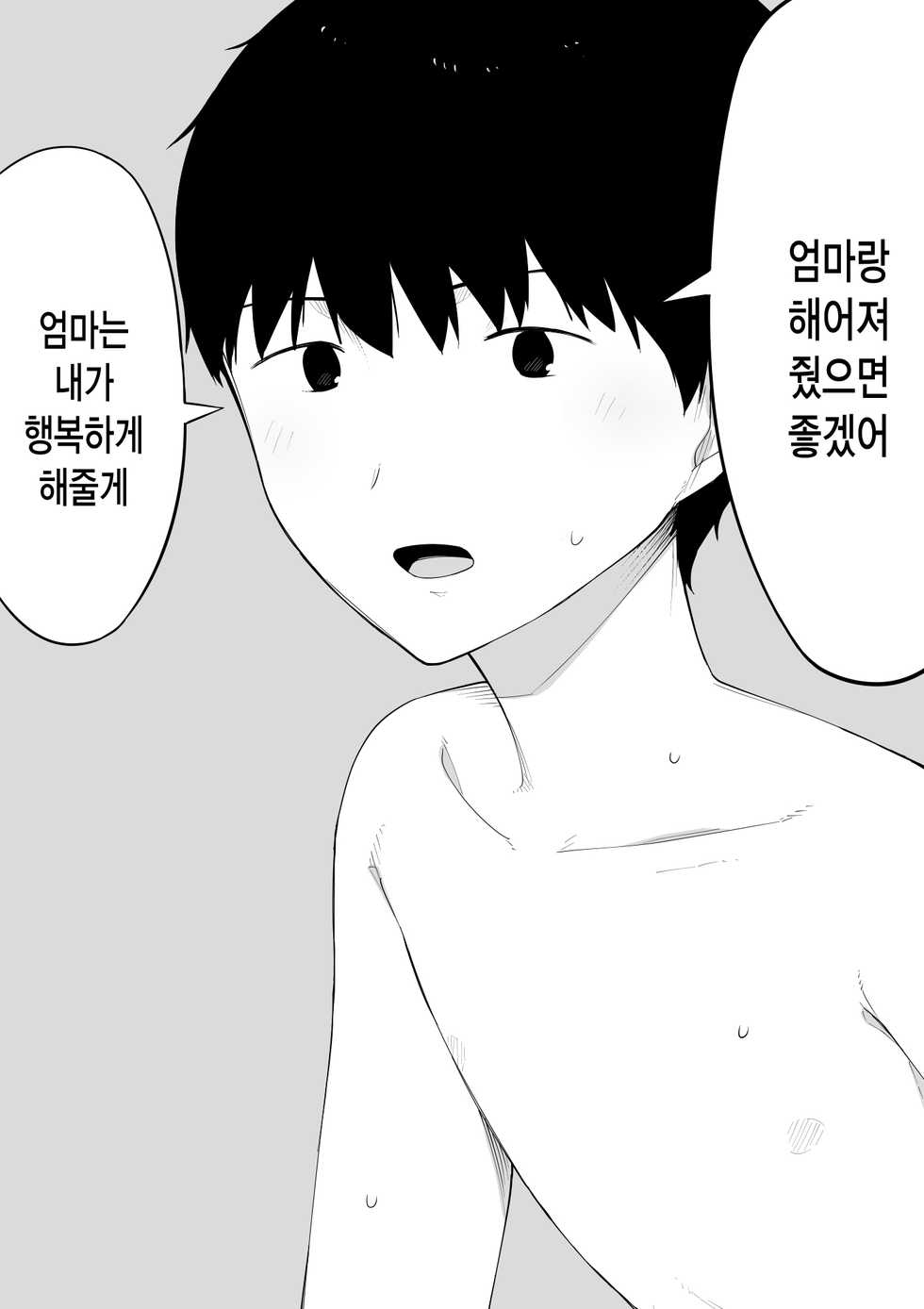 [NT Labo] Haha to shite? Tsuma to shite? | 엄마로서? 아내로서? [Korean] [그림판전사] - Page 30