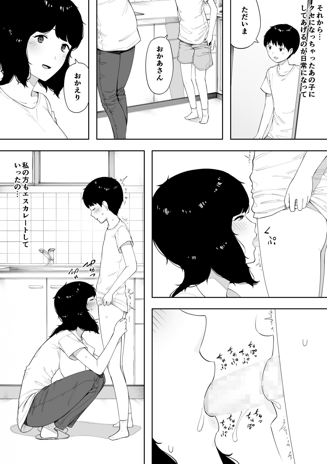 [NT Labo] Haha to shite? Tsuma to shite? - Page 18