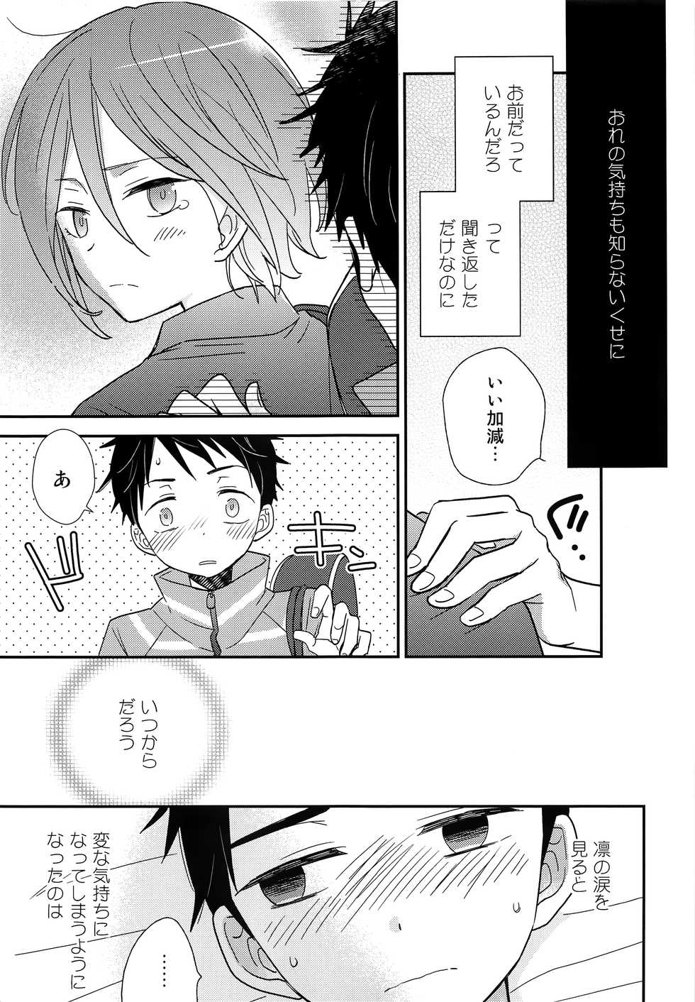 [AtsuAtsuCOOK (Atsuko)] Ore ga Aitsu to Konna Koto (Free!) [2017-01-22] - Page 6