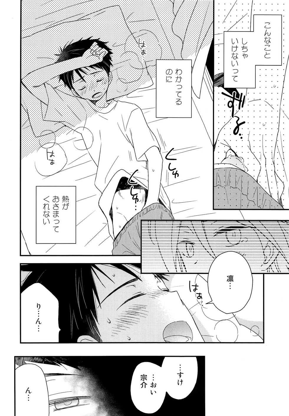[AtsuAtsuCOOK (Atsuko)] Ore ga Aitsu to Konna Koto (Free!) [2017-01-22] - Page 7