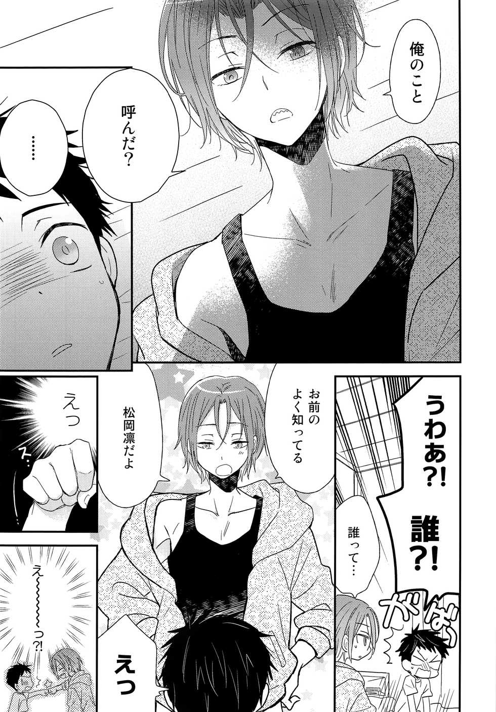 [AtsuAtsuCOOK (Atsuko)] Ore ga Aitsu to Konna Koto (Free!) [2017-01-22] - Page 8