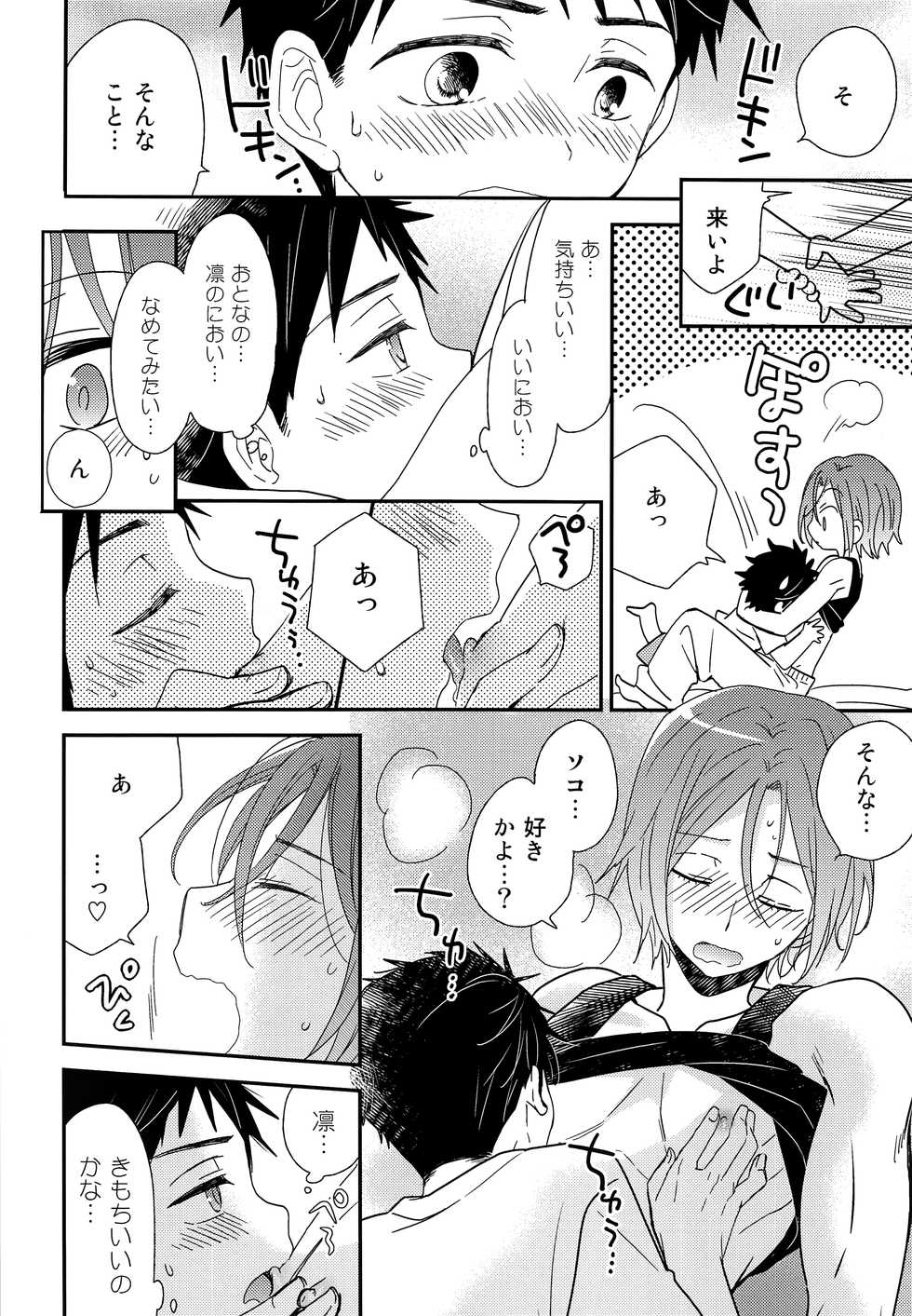 [AtsuAtsuCOOK (Atsuko)] Ore ga Aitsu to Konna Koto (Free!) [2017-01-22] - Page 11