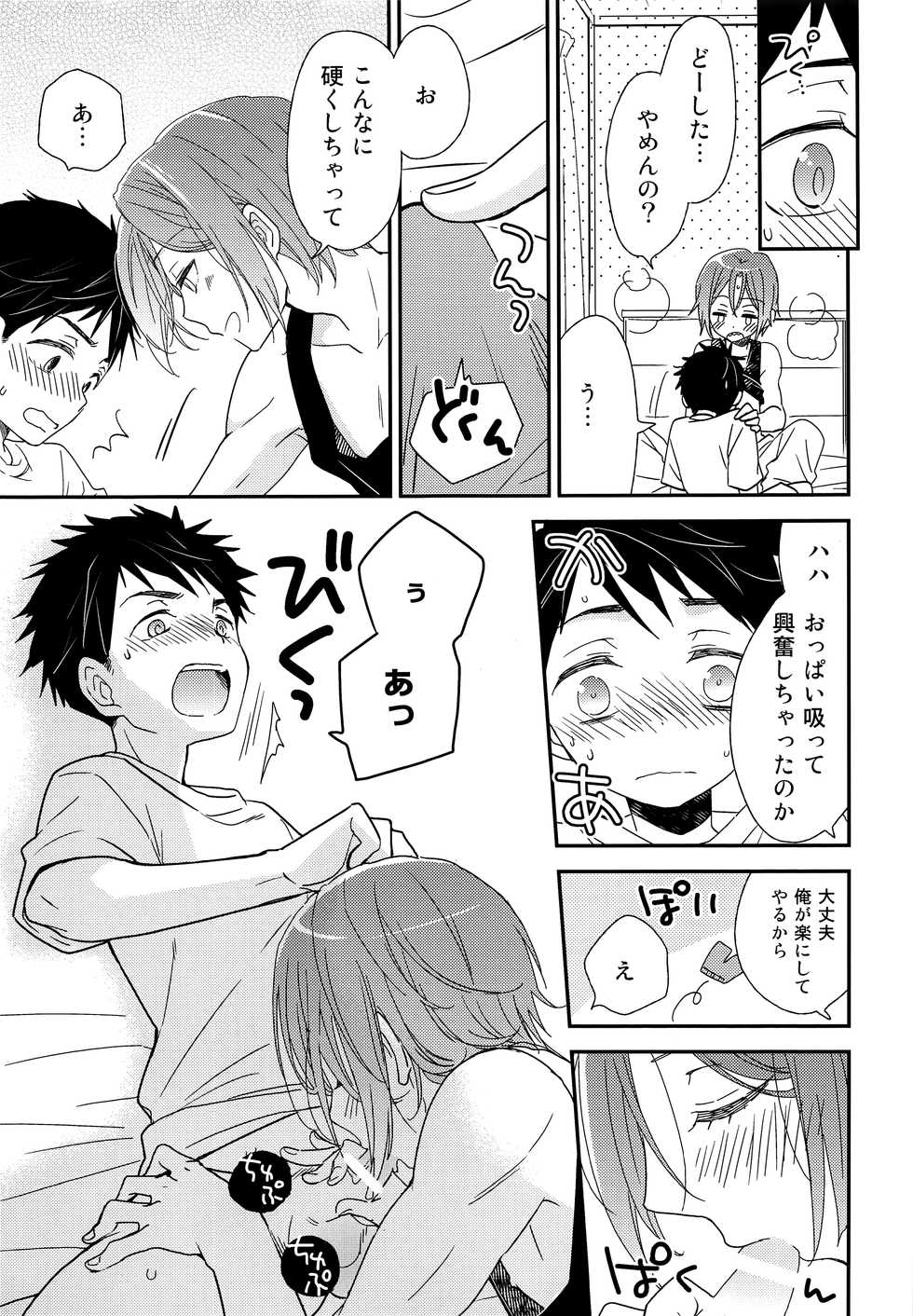 [AtsuAtsuCOOK (Atsuko)] Ore ga Aitsu to Konna Koto (Free!) [2017-01-22] - Page 12