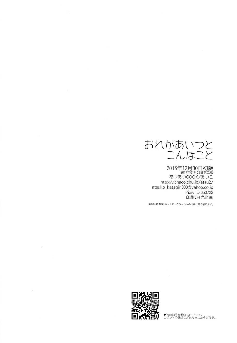 [AtsuAtsuCOOK (Atsuko)] Ore ga Aitsu to Konna Koto (Free!) [2017-01-22] - Page 29