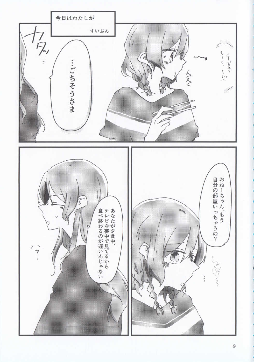 (BanG Dreamer's Party! 4th STAGE) [Ishiyaki Imo (Various)] Hikawa Shimai 18-kin Goudou / Yoru made Matenai - can't wait till night (BanG Dream!) - Page 9
