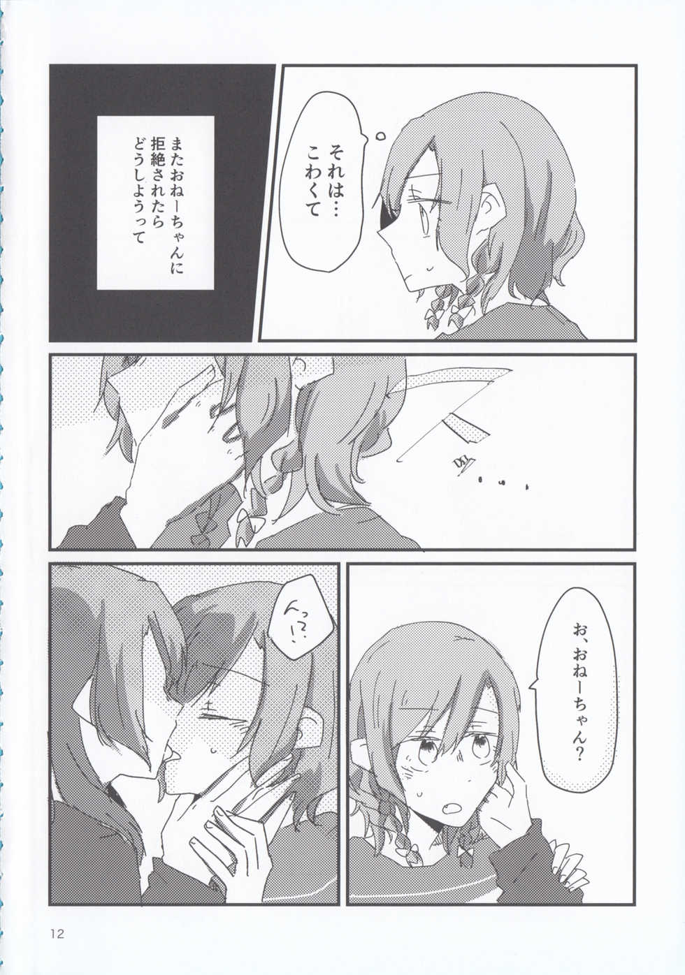 (BanG Dreamer's Party! 4th STAGE) [Ishiyaki Imo (Various)] Hikawa Shimai 18-kin Goudou / Yoru made Matenai - can't wait till night (BanG Dream!) - Page 12