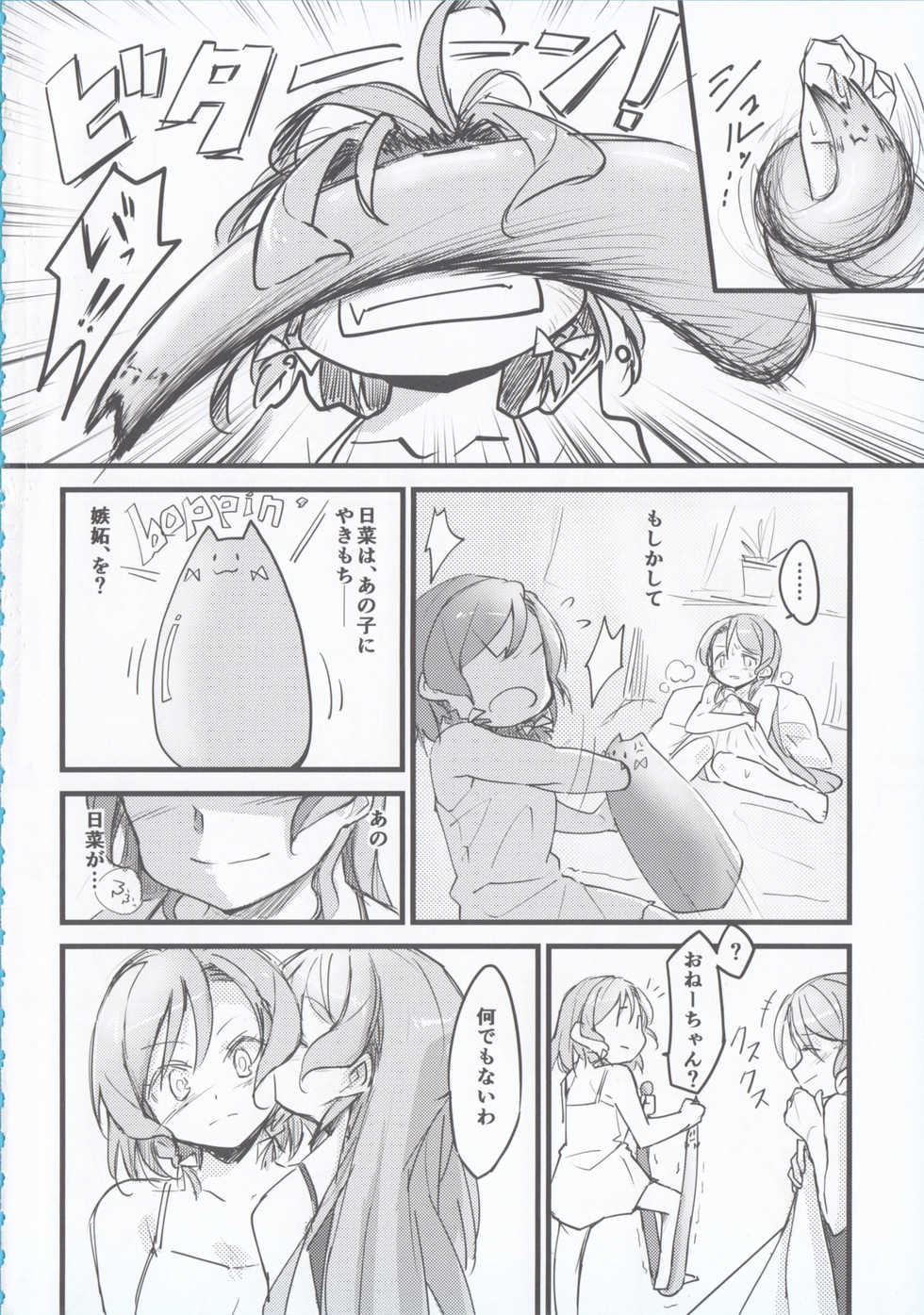 (BanG Dreamer's Party! 4th STAGE) [Ishiyaki Imo (Various)] Hikawa Shimai 18-kin Goudou / Yoru made Matenai - can't wait till night (BanG Dream!) - Page 22