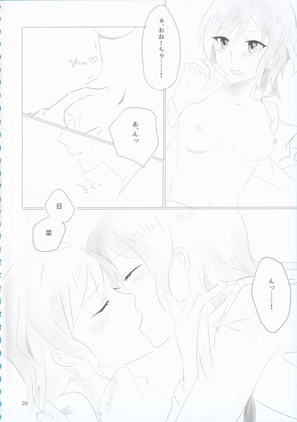 (BanG Dreamer's Party! 4th STAGE) [Ishiyaki Imo (Various)] Hikawa Shimai 18-kin Goudou / Yoru made Matenai - can't wait till night (BanG Dream!) - Page 26