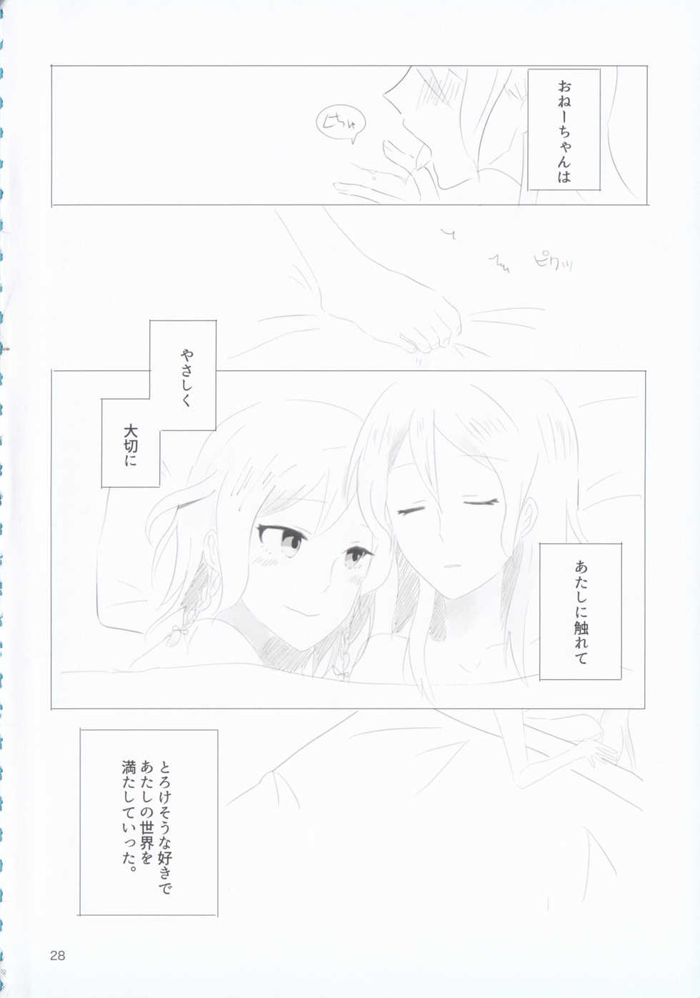 (BanG Dreamer's Party! 4th STAGE) [Ishiyaki Imo (Various)] Hikawa Shimai 18-kin Goudou / Yoru made Matenai - can't wait till night (BanG Dream!) - Page 28