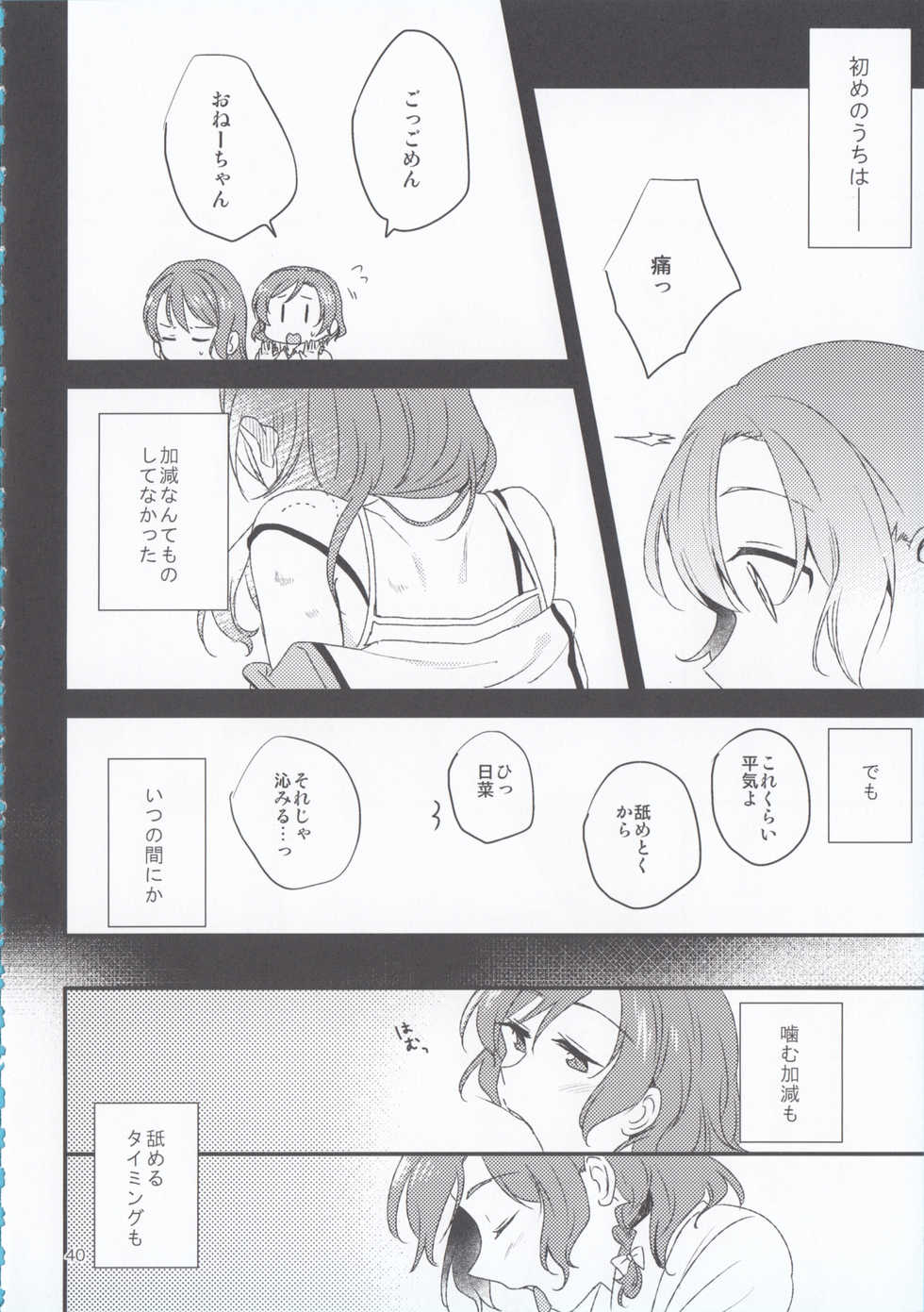 (BanG Dreamer's Party! 4th STAGE) [Ishiyaki Imo (Various)] Hikawa Shimai 18-kin Goudou / Yoru made Matenai - can't wait till night (BanG Dream!) - Page 40