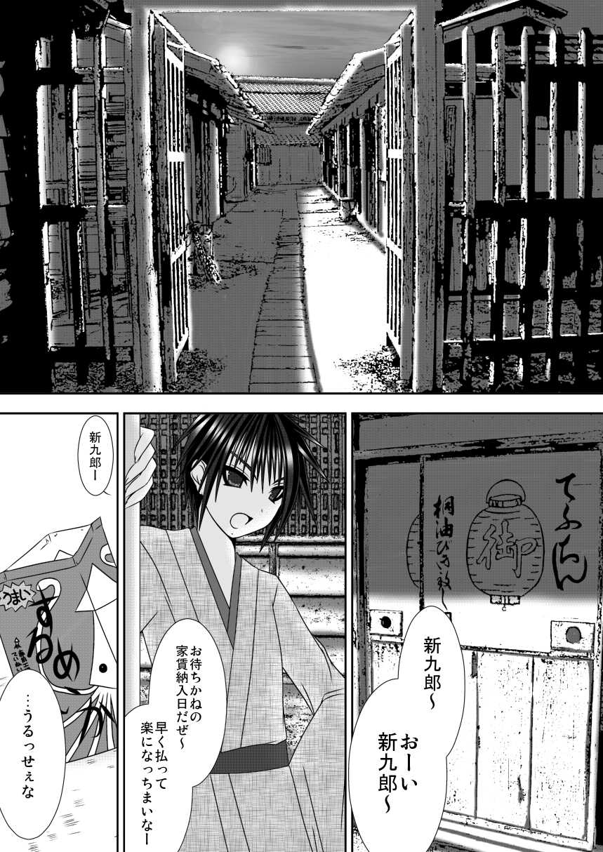 [Oda Natsuki] Koi Yome Emaki ~Yome to Mendako to Rounin to~ - Page 3