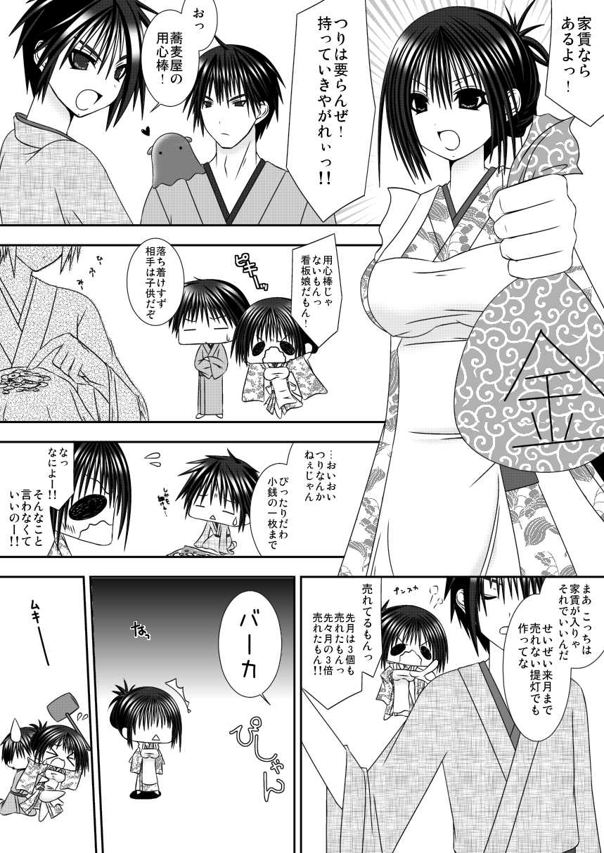 [Oda Natsuki] Koi Yome Emaki ~Yome to Mendako to Rounin to~ - Page 5