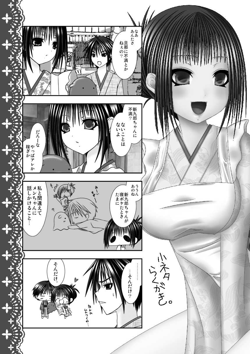 [Oda Natsuki] Koi Yome Emaki ~Yome to Mendako to Rounin to~ - Page 16