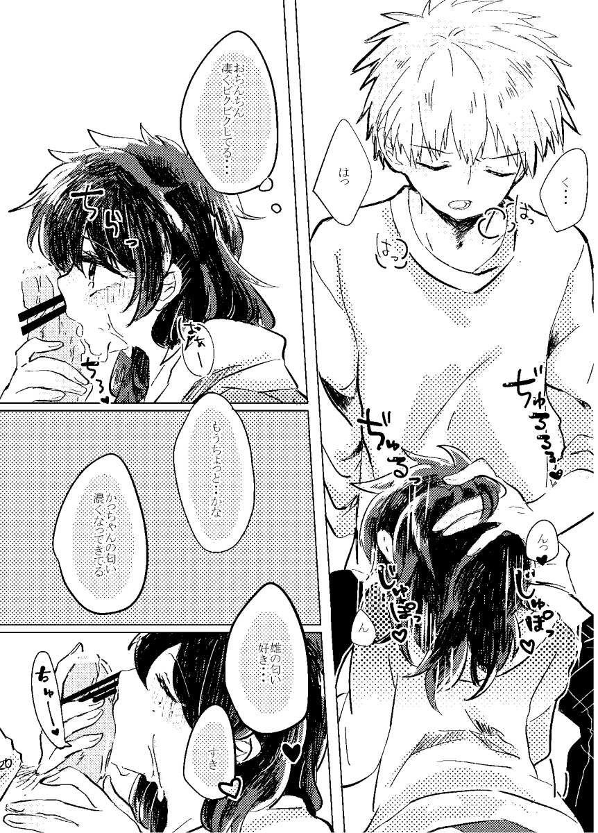 [Azul (Ringo)] Itadakimasu. (Boku no Hero Academia) [Digital] - Page 19
