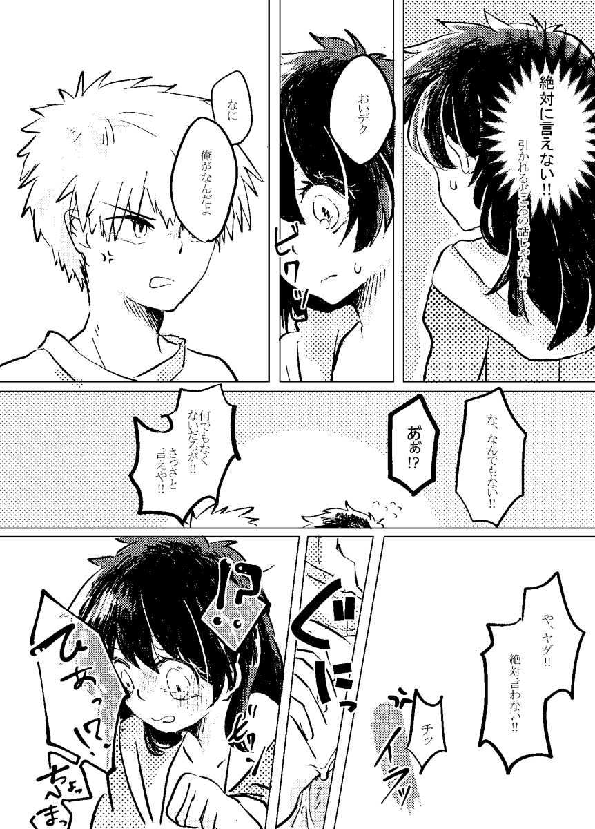 [Azul (Ringo)] Itadakimasu. (Boku no Hero Academia) [Digital] - Page 34
