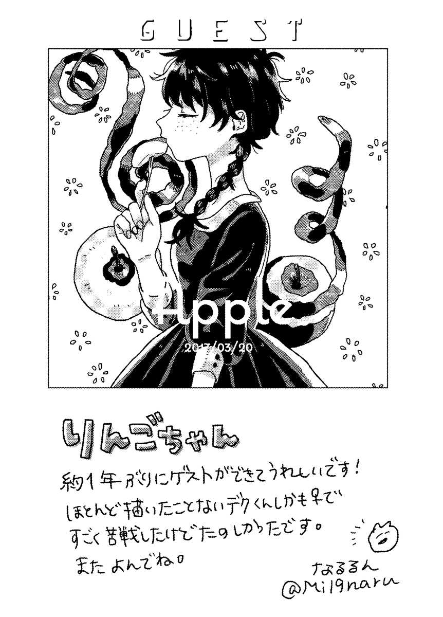[Azul (Ringo)] Itadakimasu. (Boku no Hero Academia) [Digital] - Page 37