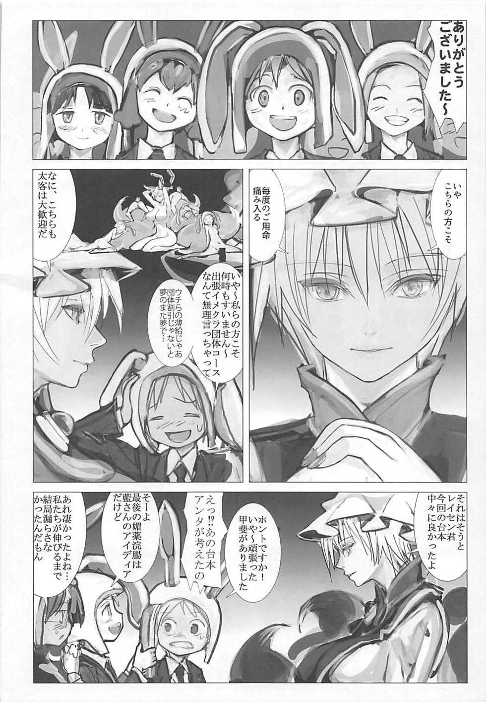 (C93) [Kitsunenomori (Ebiwantan, Yukaran Nosuke, nf4)] Rental Fox (Touhou Project) - Page 35