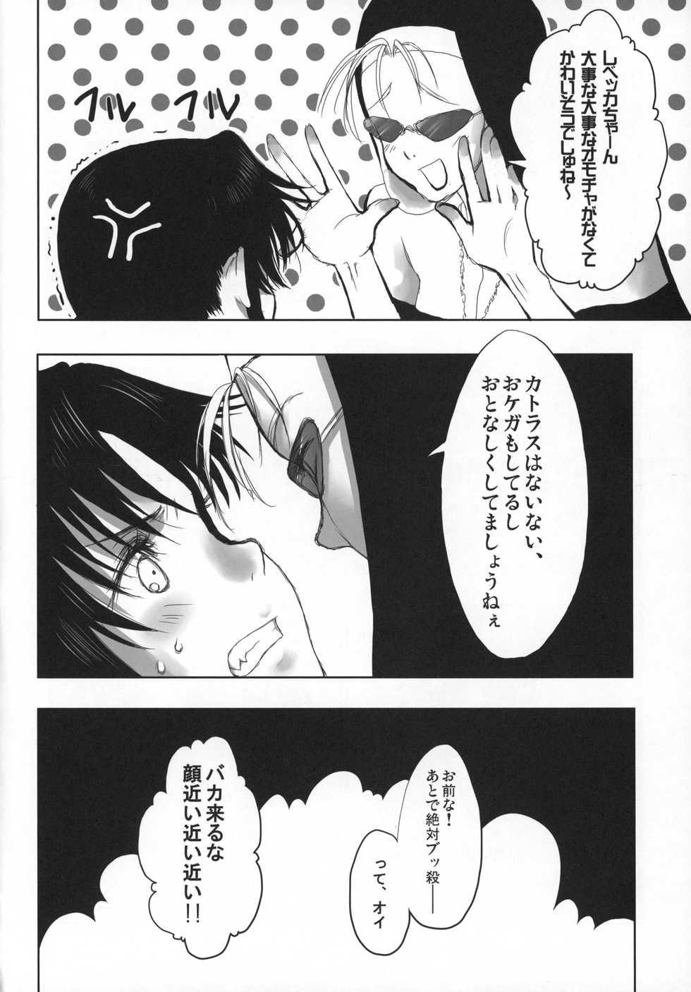 (C76) [Air-bird (Nagumo Coo)] HAZARD:D (BLACK LAGOON, Jormungand) - Page 9