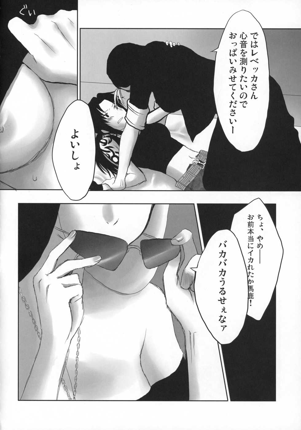(C76) [Air-bird (Nagumo Coo)] HAZARD:D (BLACK LAGOON, Jormungand) - Page 11