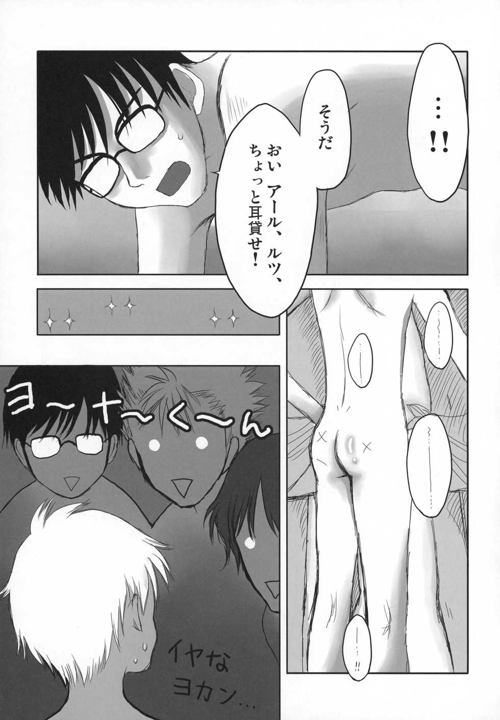 (C76) [Air-bird (Nagumo Coo)] HAZARD:D (BLACK LAGOON, Jormungand) - Page 22