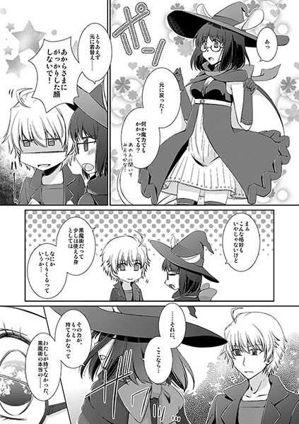 (C94) [Silver Moon (Satoh Moegi)] Engage garden (Fate/Prototype) [Sample] - Page 3