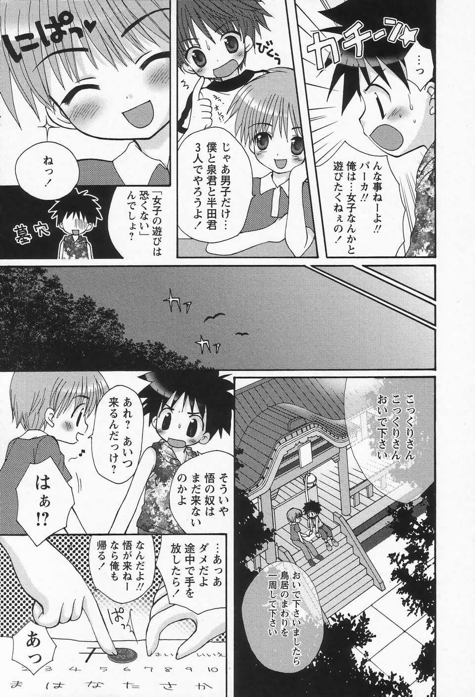 [Anthology] Shounen Ai no Bigaku II The Yancha Shounen - Page 12