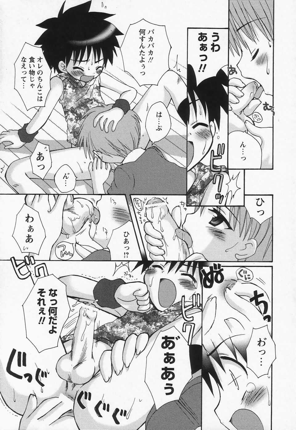 [Anthology] Shounen Ai no Bigaku II The Yancha Shounen - Page 20