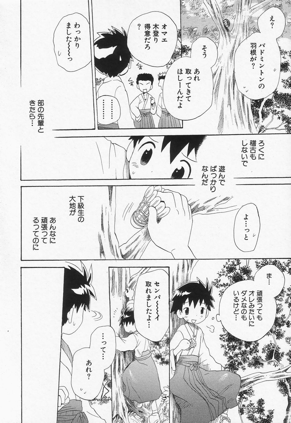 [Anthology] Shounen Ai no Bigaku II The Yancha Shounen - Page 37