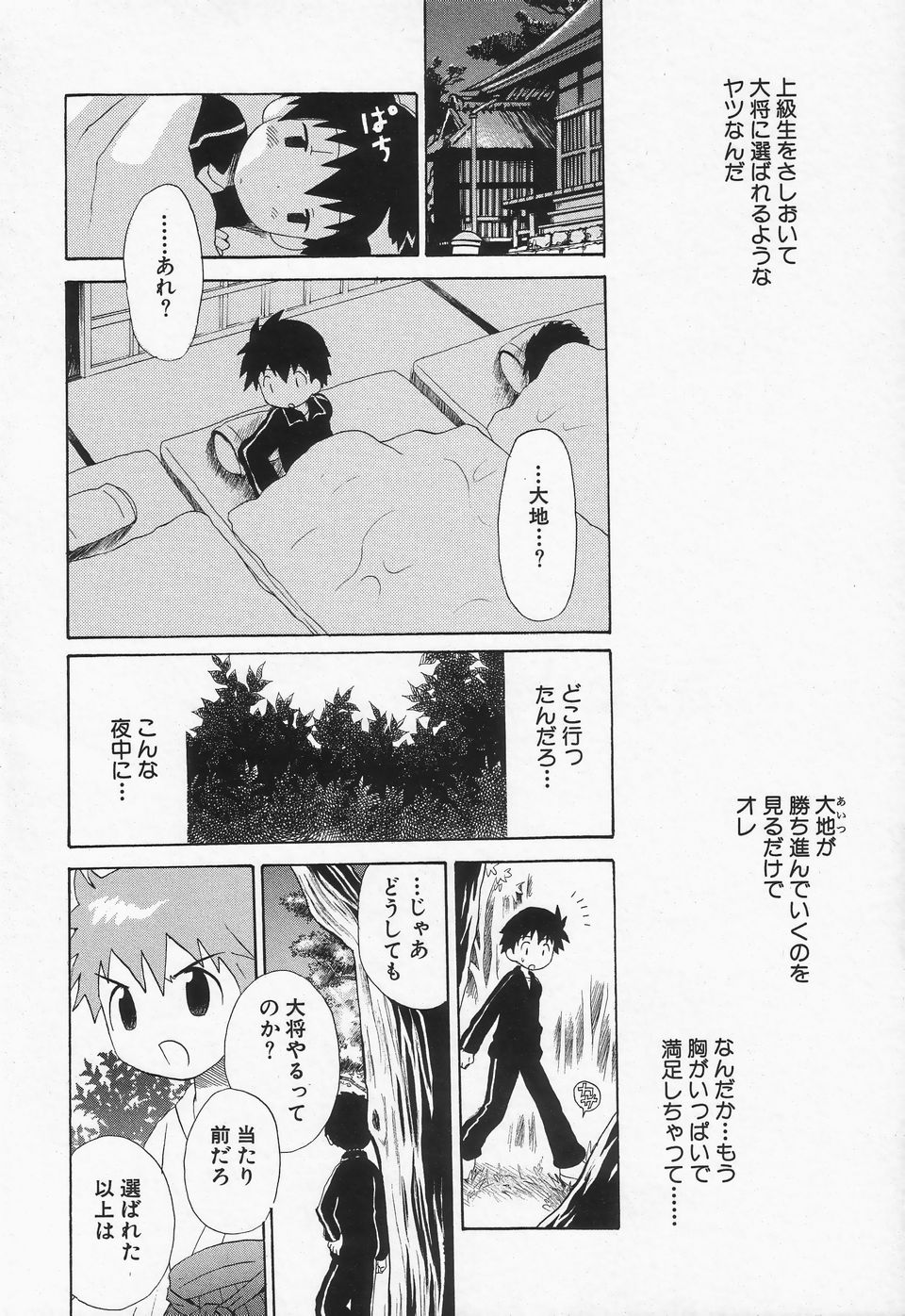 [Anthology] Shounen Ai no Bigaku II The Yancha Shounen - Page 39