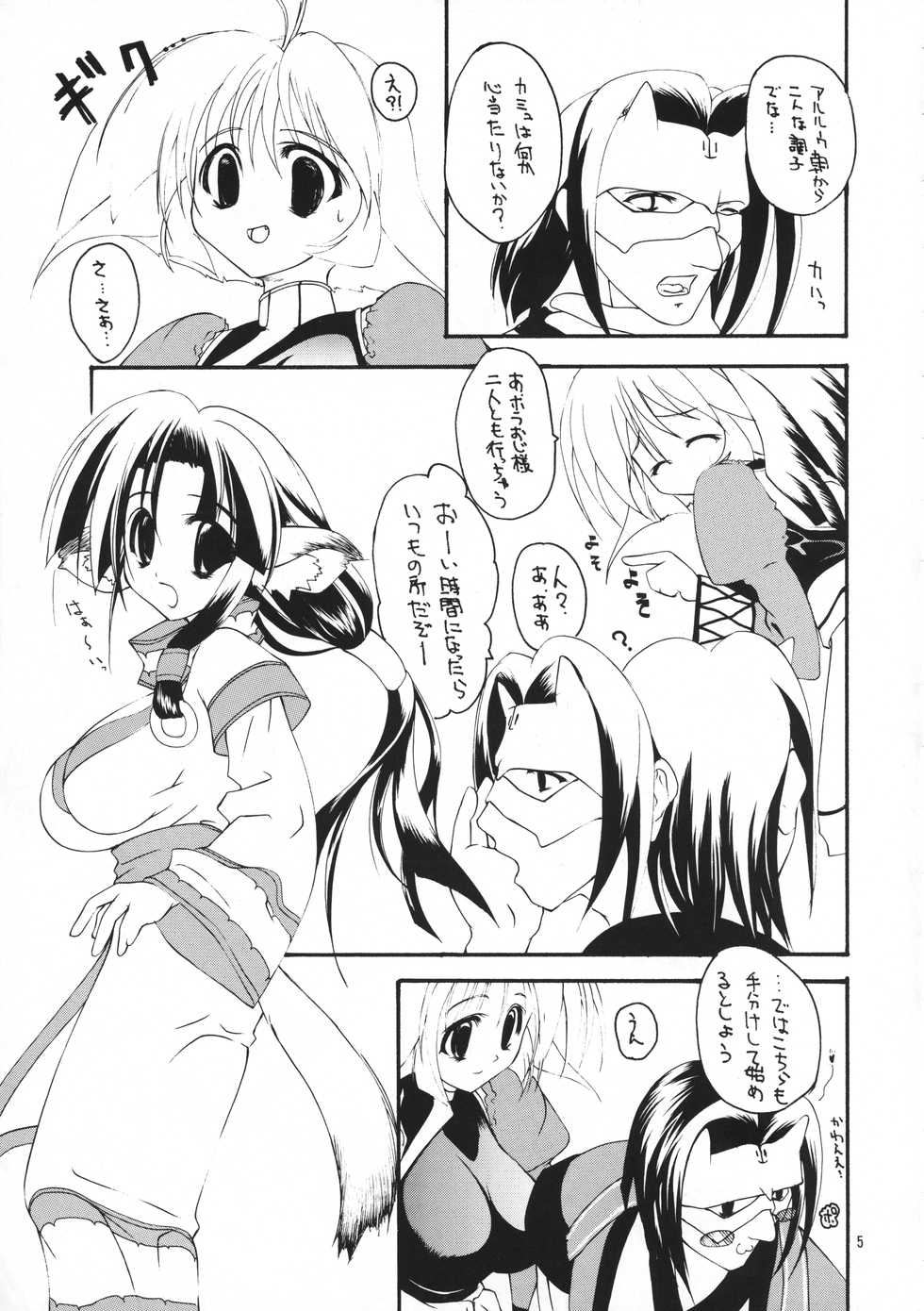 (C63) [Tanaka Shouten (Nattaka)] Musume. (Utawarerumono) - Page 4